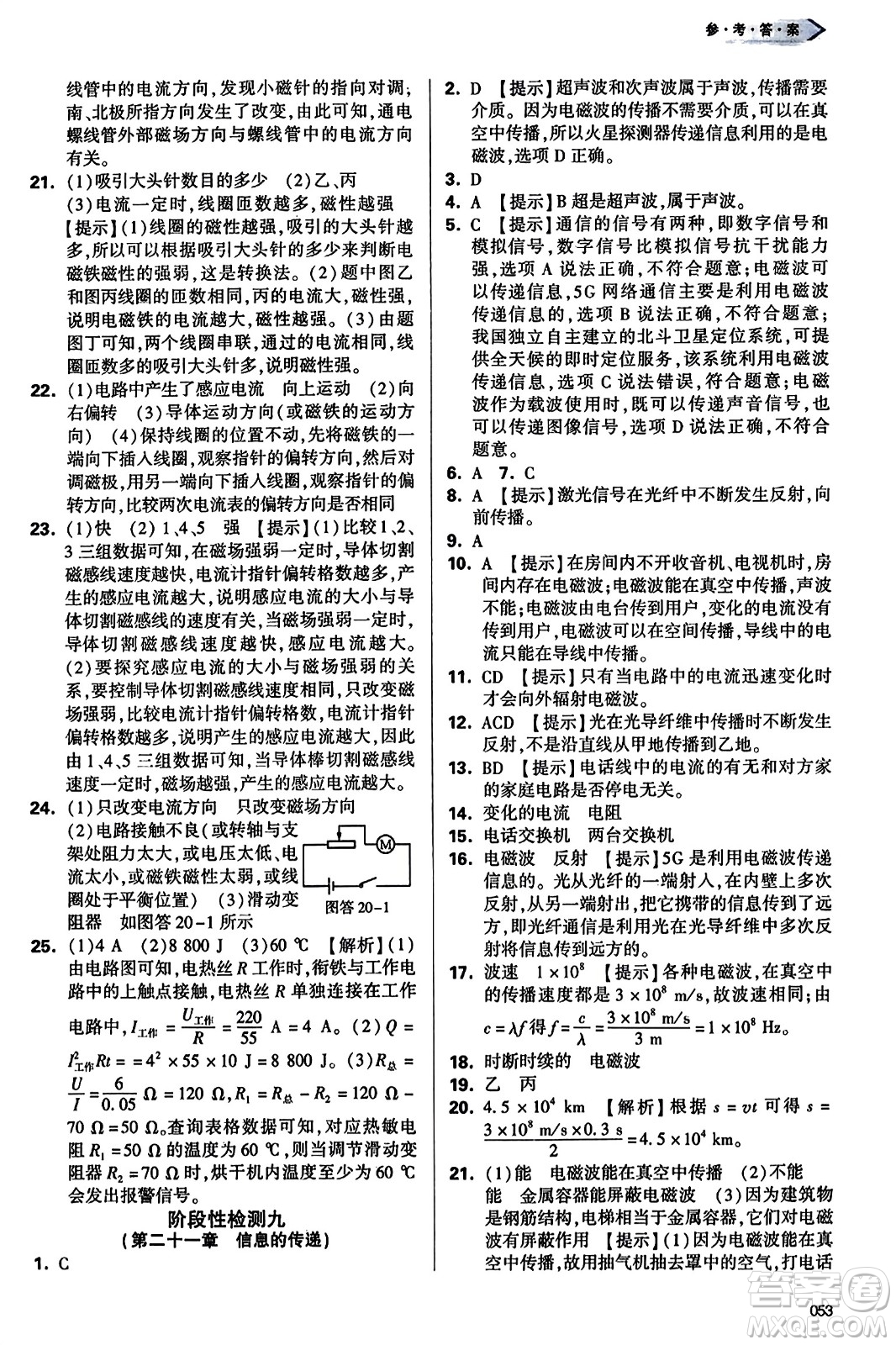 天津教育出版社2023年秋學(xué)習(xí)質(zhì)量監(jiān)測(cè)九年級(jí)物理全一冊(cè)人教版答案
