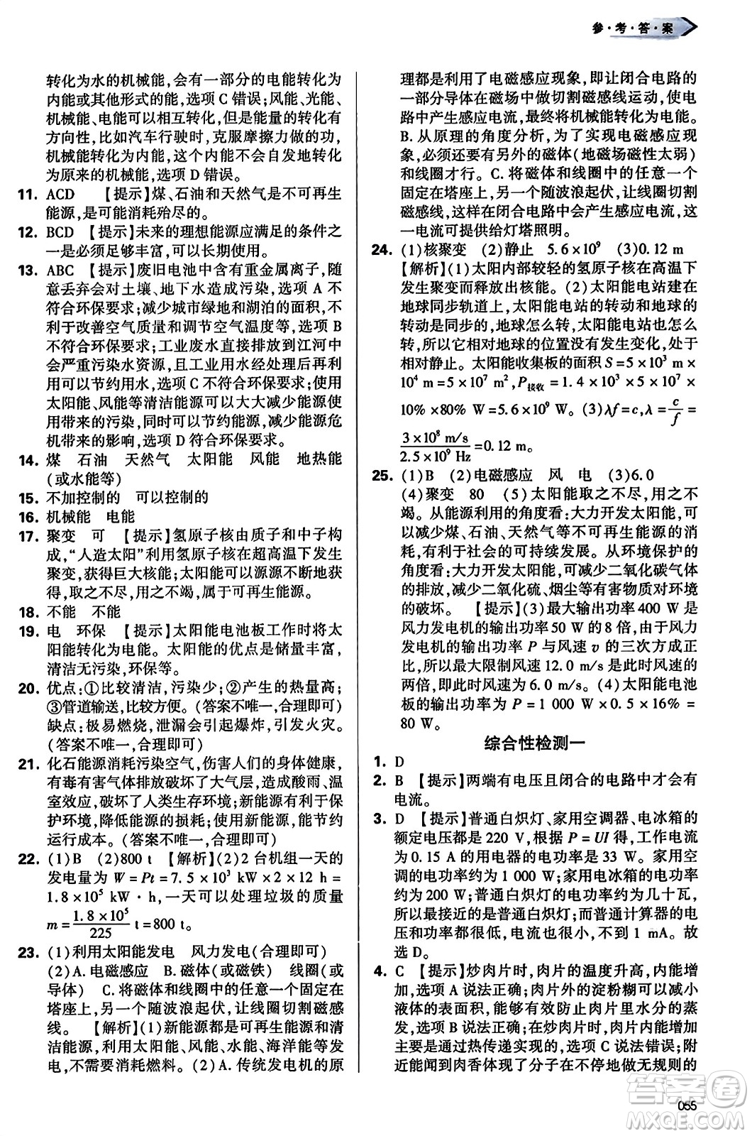 天津教育出版社2023年秋學(xué)習(xí)質(zhì)量監(jiān)測(cè)九年級(jí)物理全一冊(cè)人教版答案