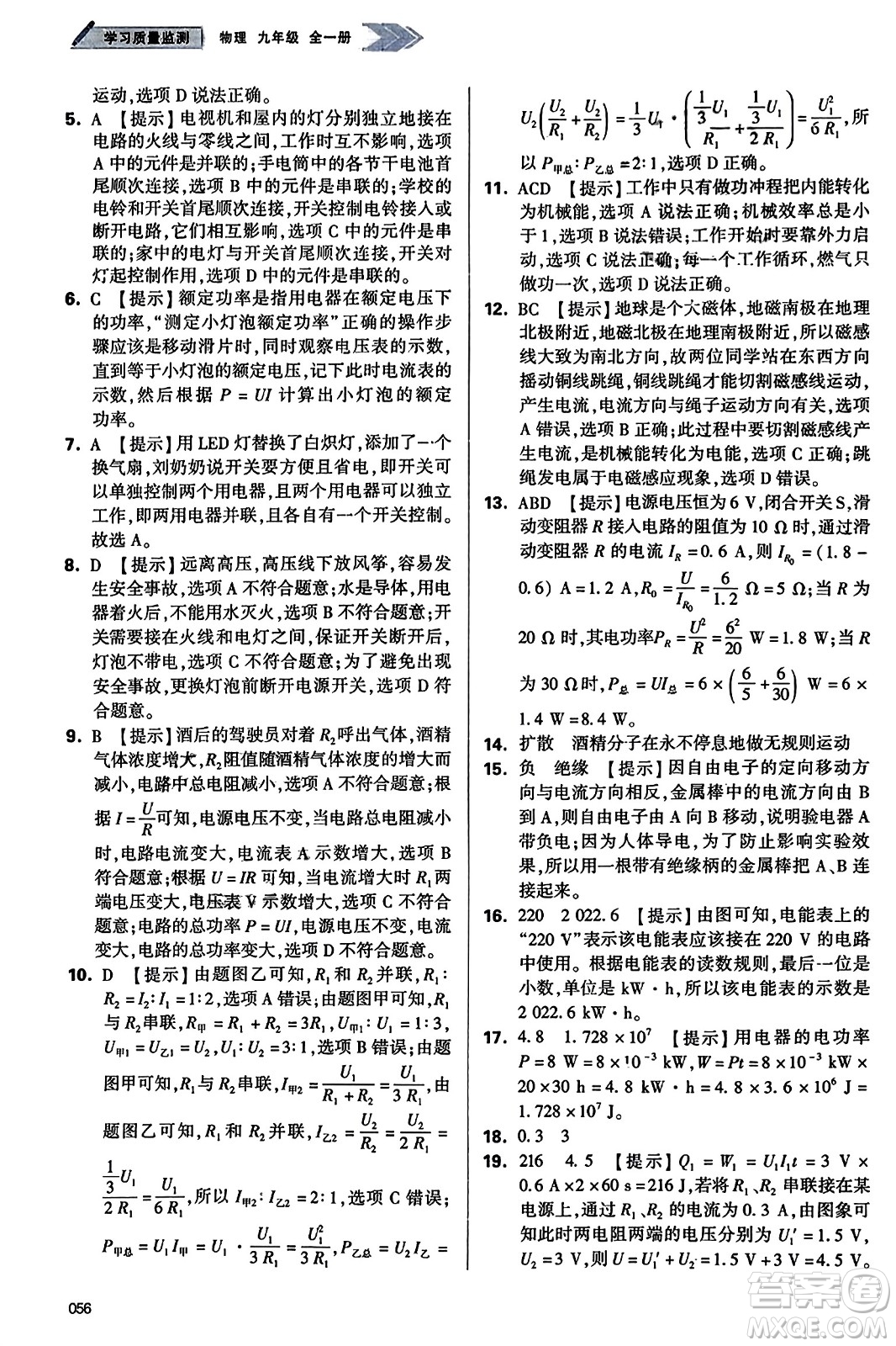 天津教育出版社2023年秋學(xué)習(xí)質(zhì)量監(jiān)測(cè)九年級(jí)物理全一冊(cè)人教版答案