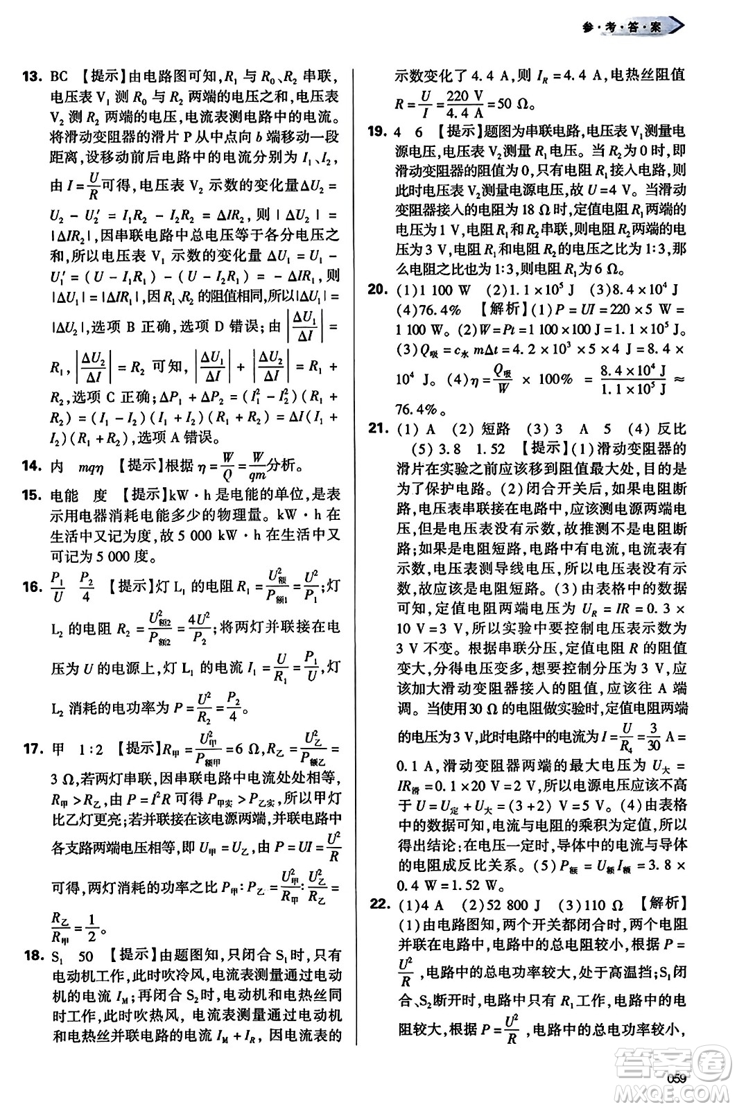 天津教育出版社2023年秋學(xué)習(xí)質(zhì)量監(jiān)測(cè)九年級(jí)物理全一冊(cè)人教版答案