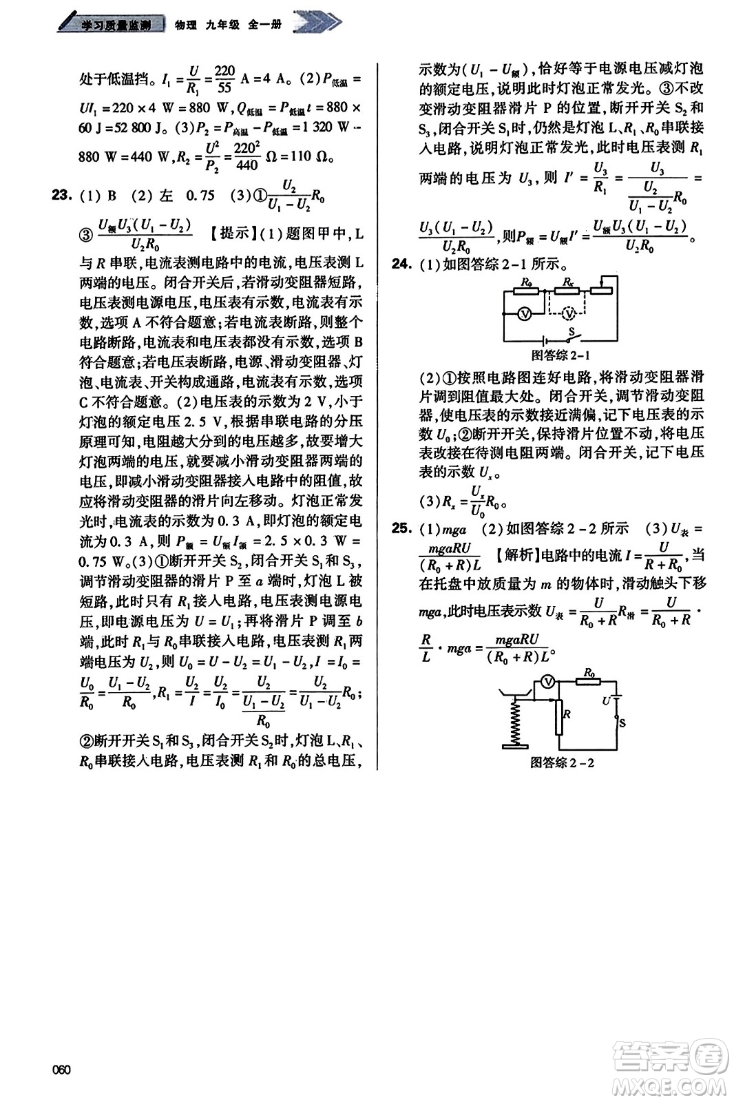 天津教育出版社2023年秋學(xué)習(xí)質(zhì)量監(jiān)測(cè)九年級(jí)物理全一冊(cè)人教版答案