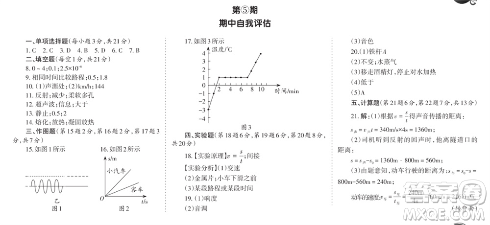 學習方法報2023-2024學年八年級物理上冊人教廣東版④-⑥期小報參考答案