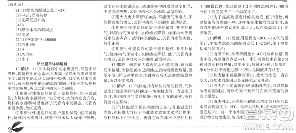 學習方法報2023-2024學年八年級物理上冊人教廣東版④-⑥期小報參考答案
