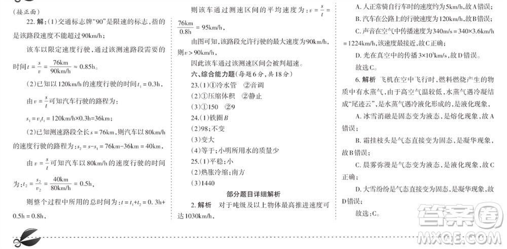 學習方法報2023-2024學年八年級物理上冊人教廣東版④-⑥期小報參考答案