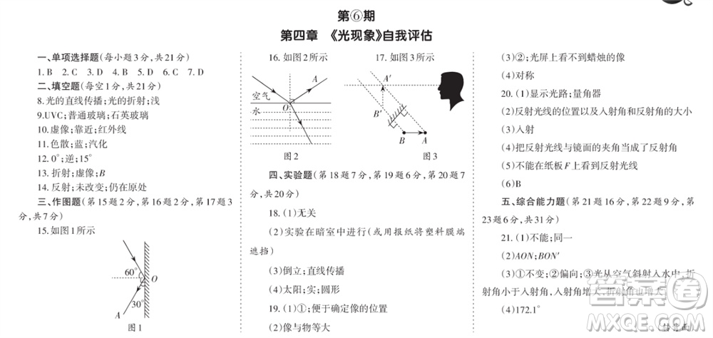 學習方法報2023-2024學年八年級物理上冊人教廣東版④-⑥期小報參考答案
