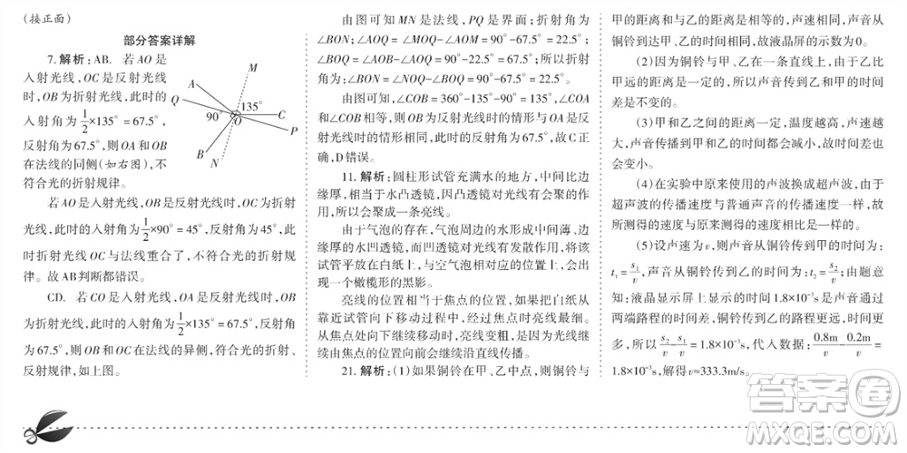 學(xué)習(xí)方法報(bào)2023-2024學(xué)年八年級物理上冊粵滬廣東版④-⑥期小報(bào)參考答案