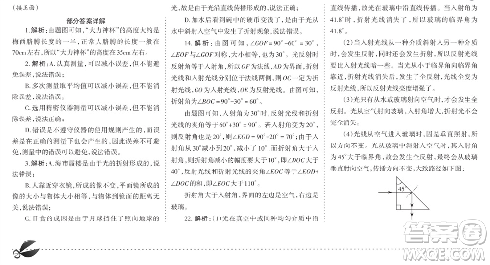學(xué)習(xí)方法報(bào)2023-2024學(xué)年八年級物理上冊粵滬廣東版④-⑥期小報(bào)參考答案