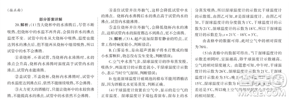 學(xué)習(xí)方法報(bào)2023-2024學(xué)年八年級物理上冊粵滬廣東版④-⑥期小報(bào)參考答案