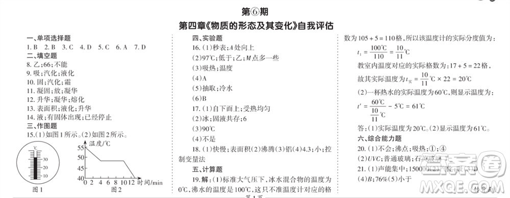 學(xué)習(xí)方法報(bào)2023-2024學(xué)年八年級物理上冊粵滬廣東版④-⑥期小報(bào)參考答案