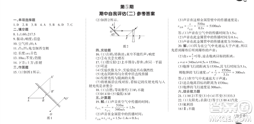學(xué)習(xí)方法報(bào)2023-2024學(xué)年八年級物理上冊粵滬廣東版④-⑥期小報(bào)參考答案