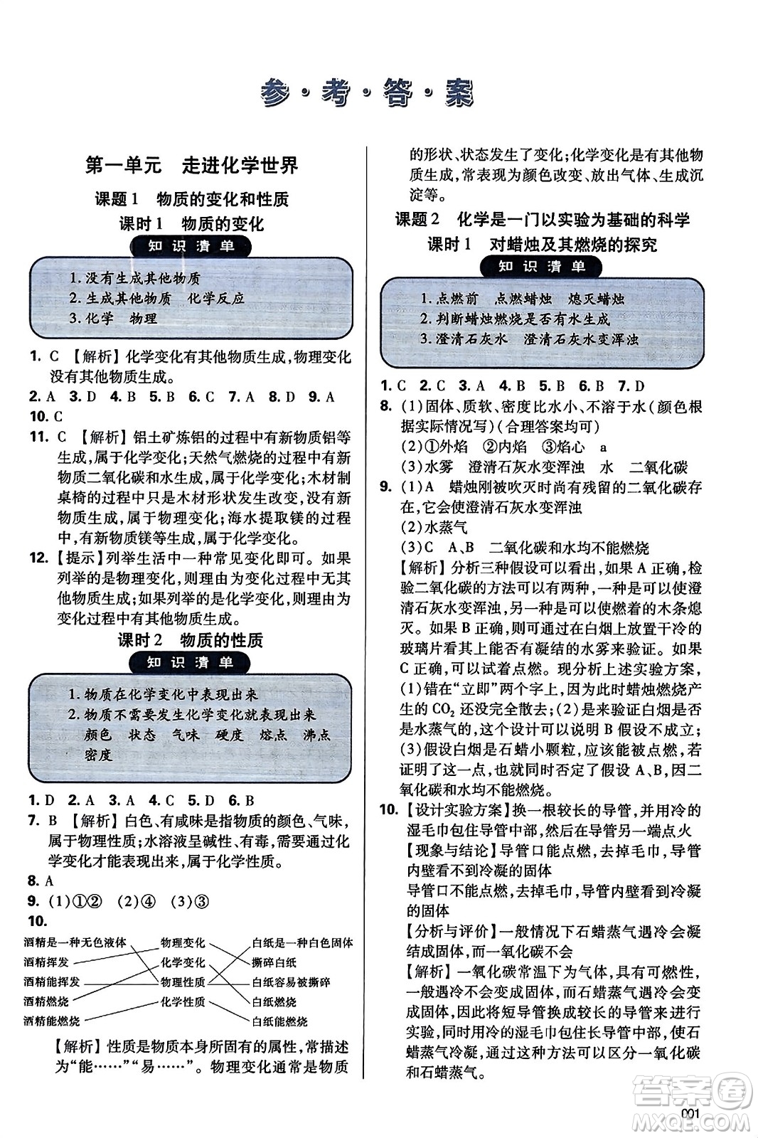 天津教育出版社2023年秋學(xué)習(xí)質(zhì)量監(jiān)測九年級化學(xué)上冊人教版答案