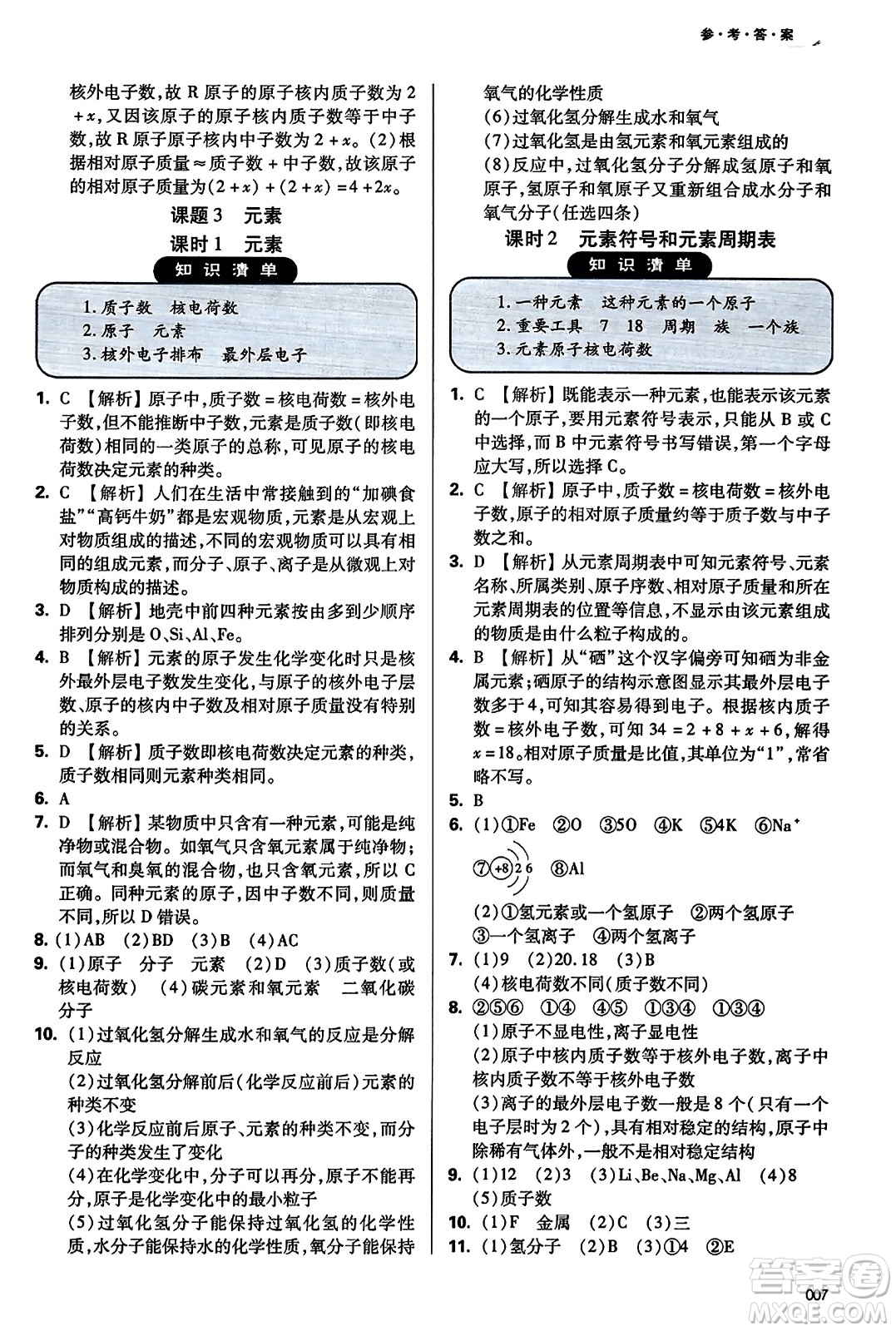 天津教育出版社2023年秋學(xué)習(xí)質(zhì)量監(jiān)測九年級化學(xué)上冊人教版答案