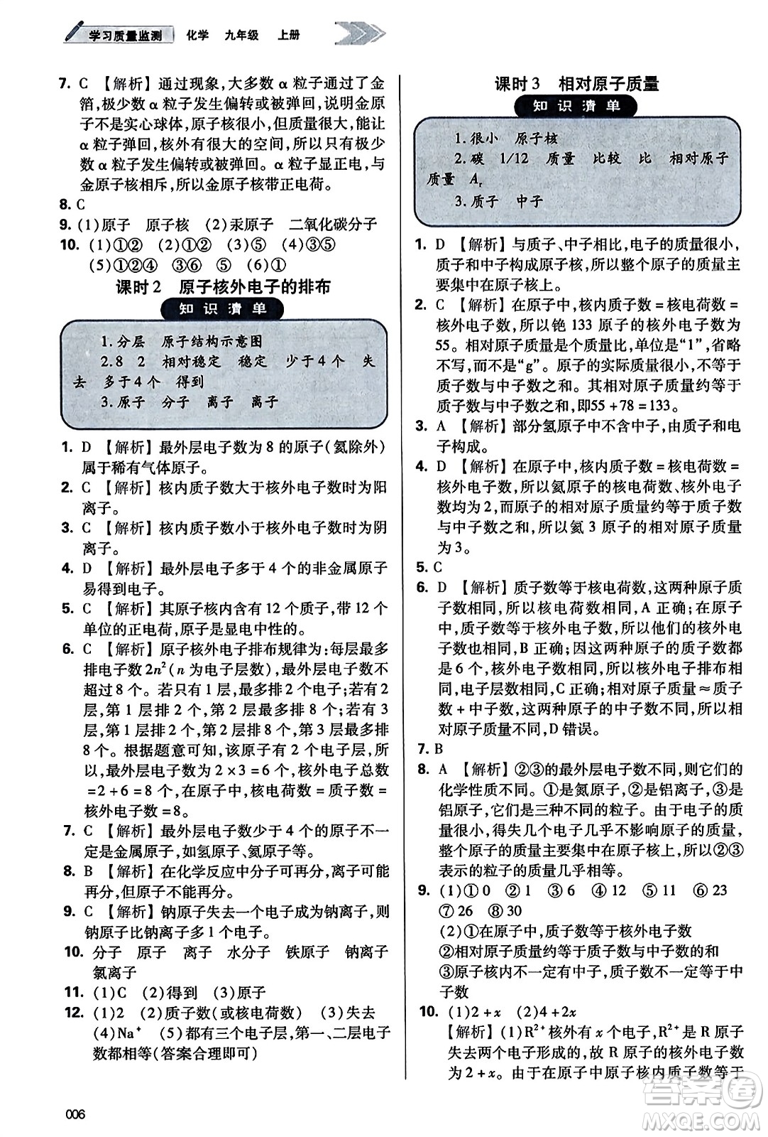 天津教育出版社2023年秋學(xué)習(xí)質(zhì)量監(jiān)測九年級化學(xué)上冊人教版答案