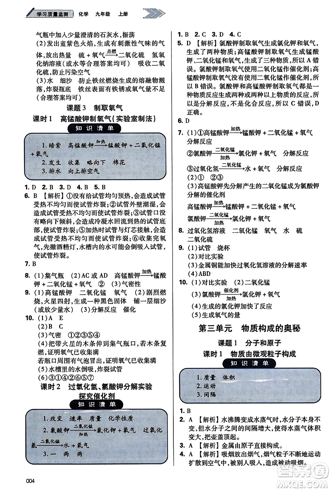 天津教育出版社2023年秋學(xué)習(xí)質(zhì)量監(jiān)測九年級化學(xué)上冊人教版答案