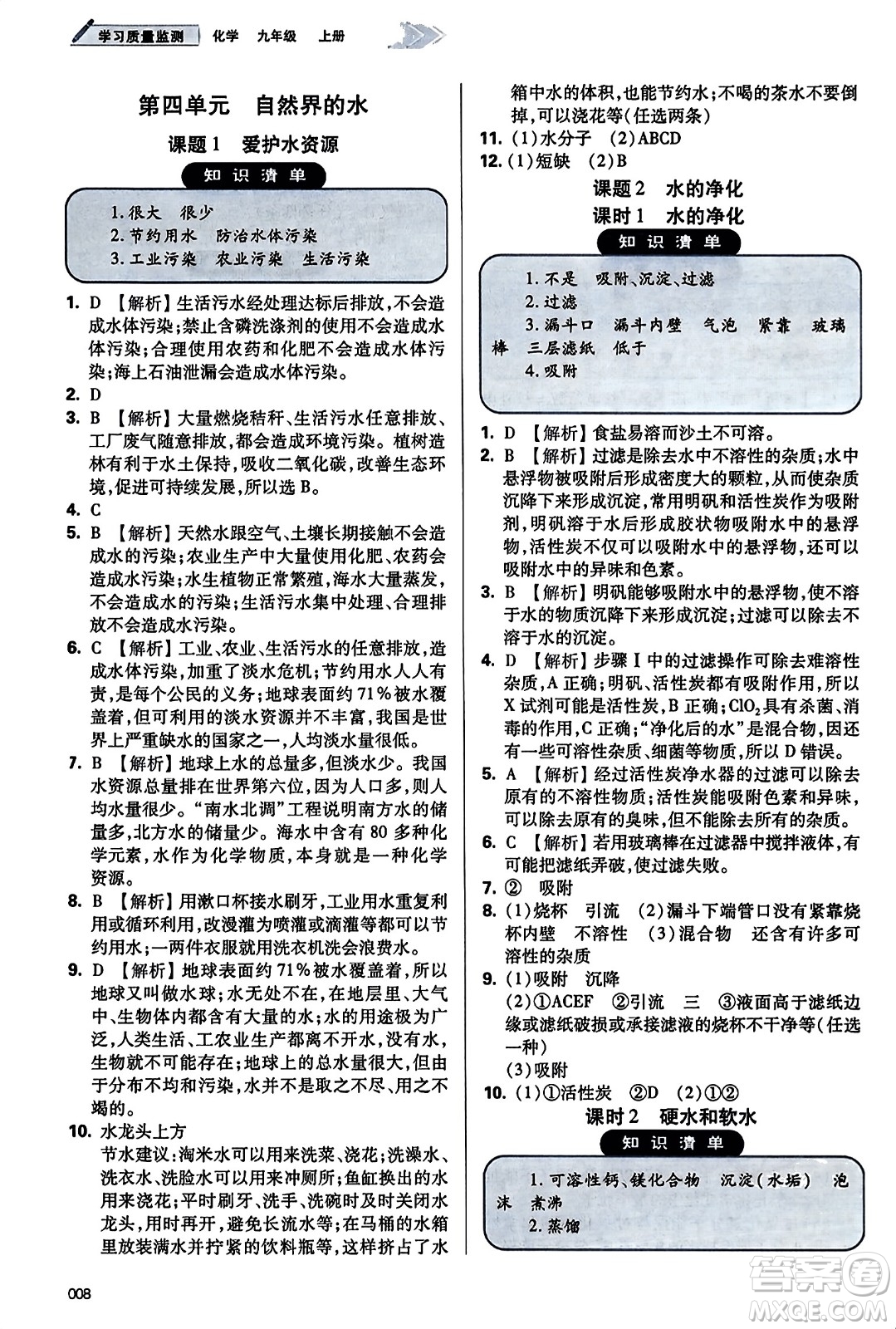 天津教育出版社2023年秋學(xué)習(xí)質(zhì)量監(jiān)測九年級化學(xué)上冊人教版答案