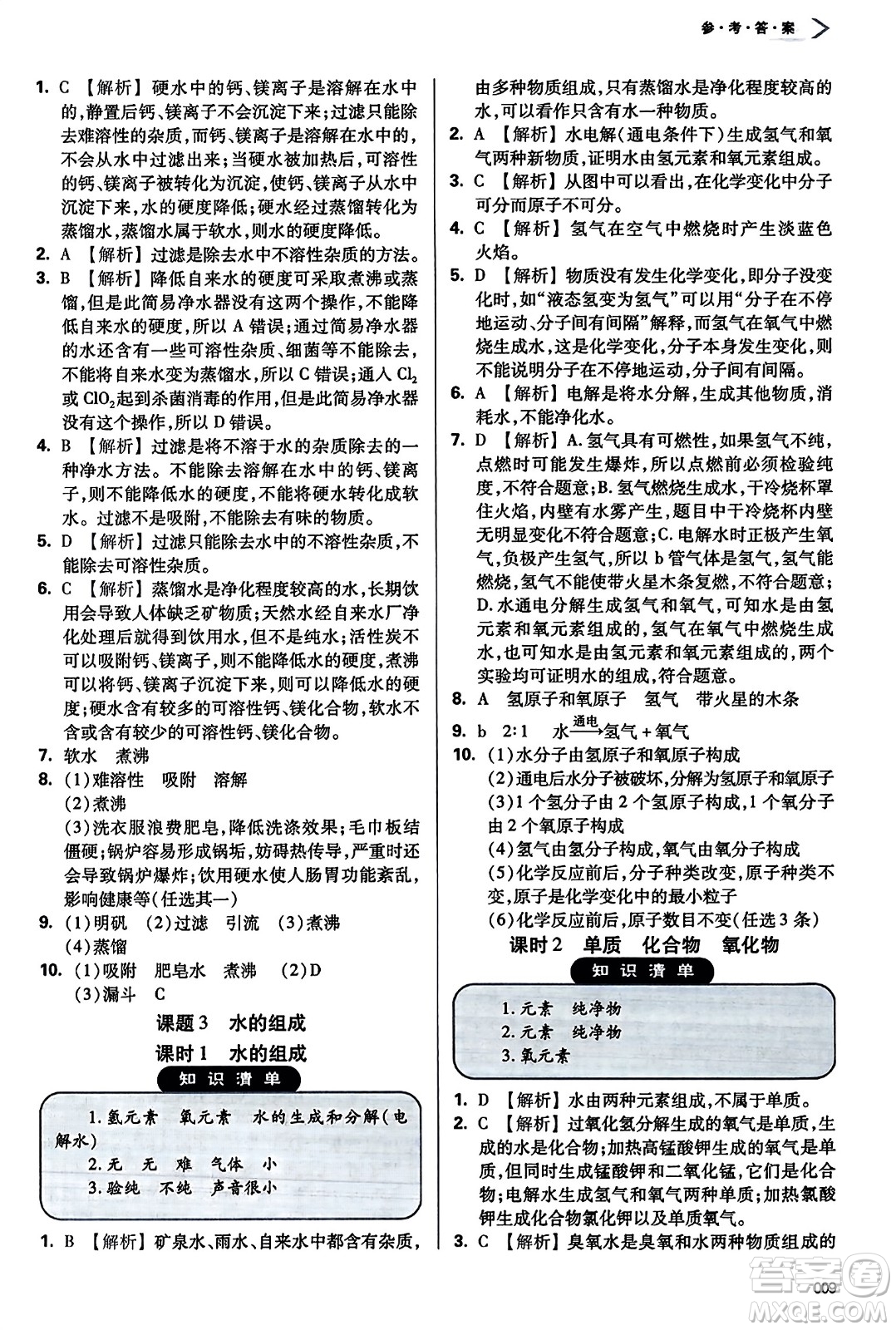 天津教育出版社2023年秋學(xué)習(xí)質(zhì)量監(jiān)測九年級化學(xué)上冊人教版答案