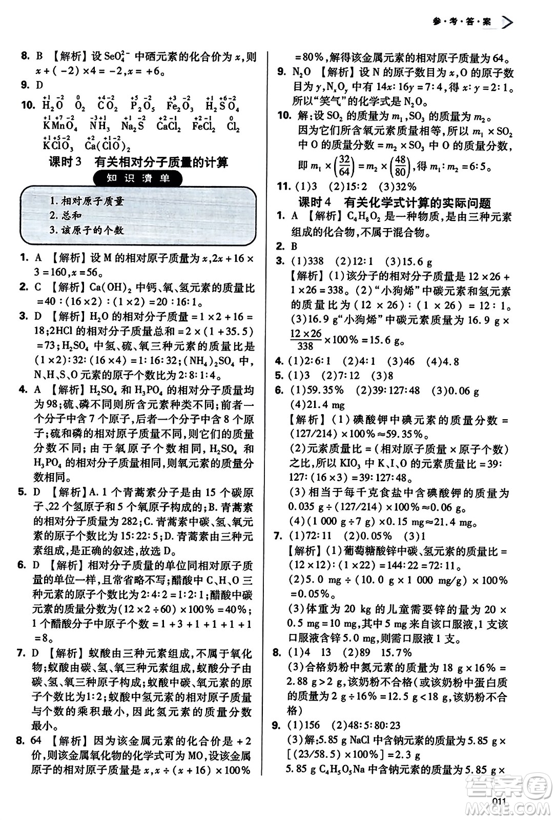 天津教育出版社2023年秋學(xué)習(xí)質(zhì)量監(jiān)測九年級化學(xué)上冊人教版答案