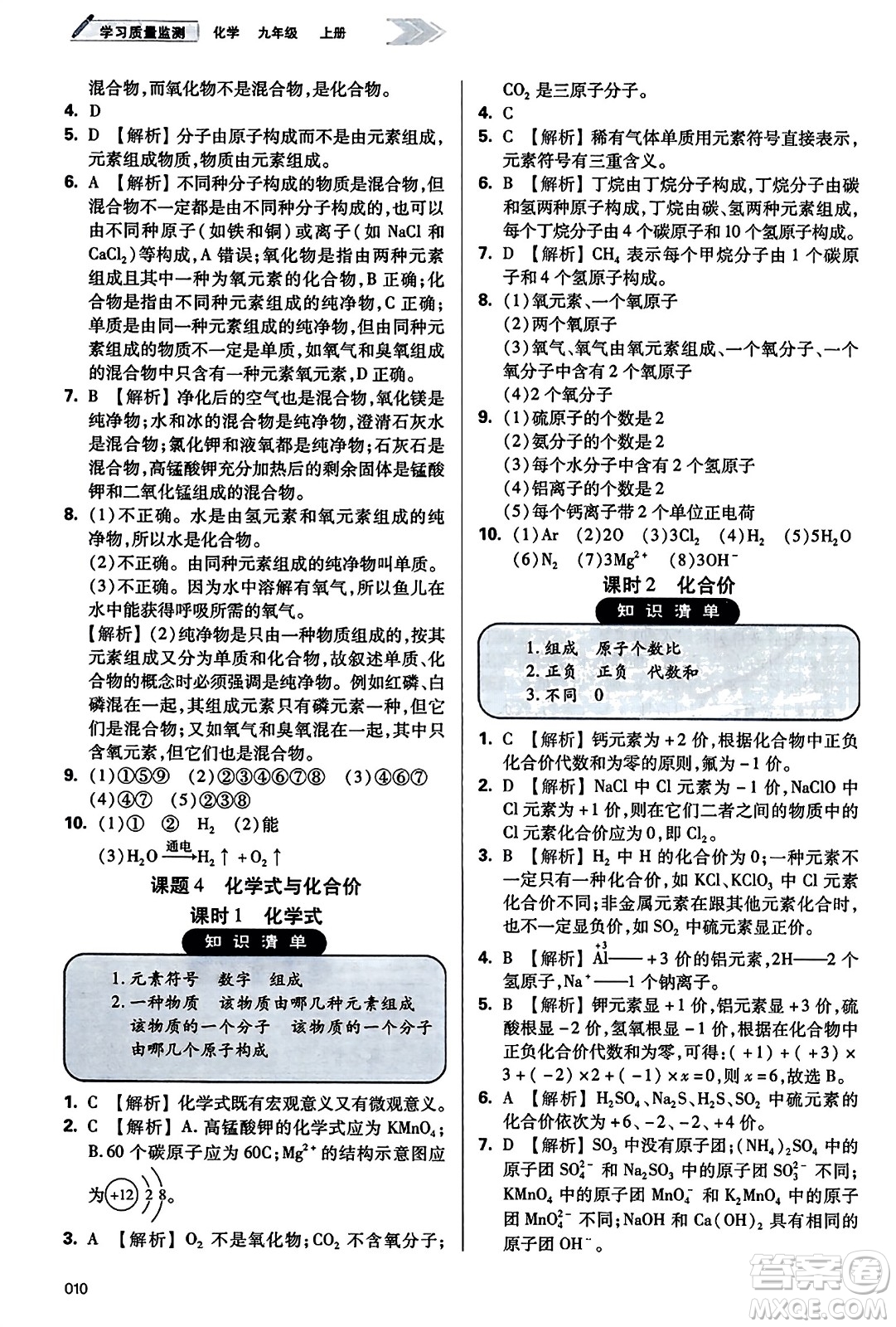 天津教育出版社2023年秋學(xué)習(xí)質(zhì)量監(jiān)測九年級化學(xué)上冊人教版答案