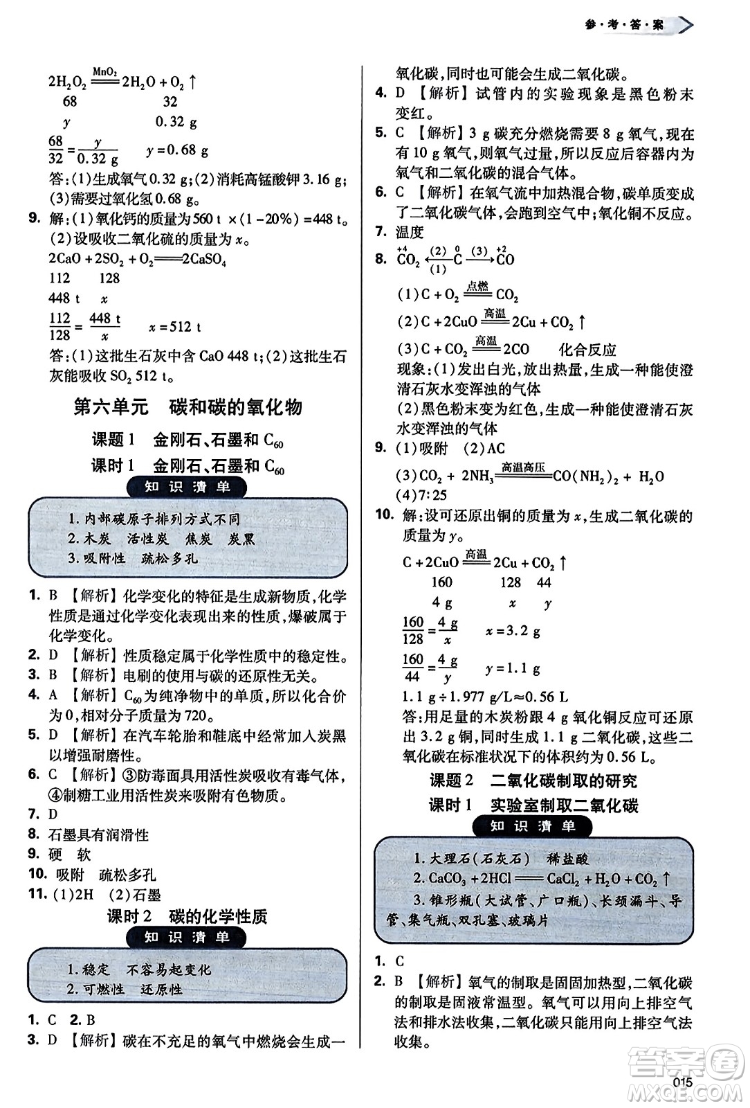 天津教育出版社2023年秋學(xué)習(xí)質(zhì)量監(jiān)測九年級化學(xué)上冊人教版答案