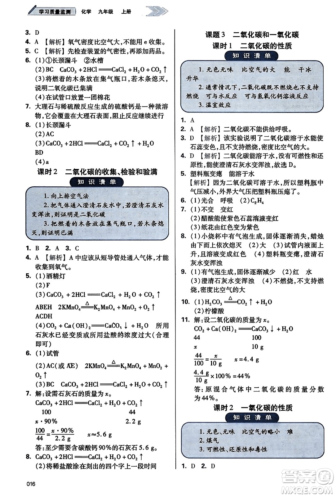 天津教育出版社2023年秋學(xué)習(xí)質(zhì)量監(jiān)測九年級化學(xué)上冊人教版答案
