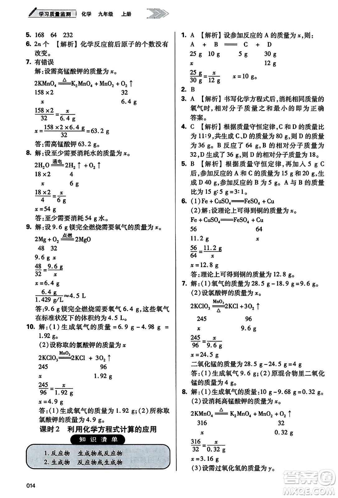 天津教育出版社2023年秋學(xué)習(xí)質(zhì)量監(jiān)測九年級化學(xué)上冊人教版答案
