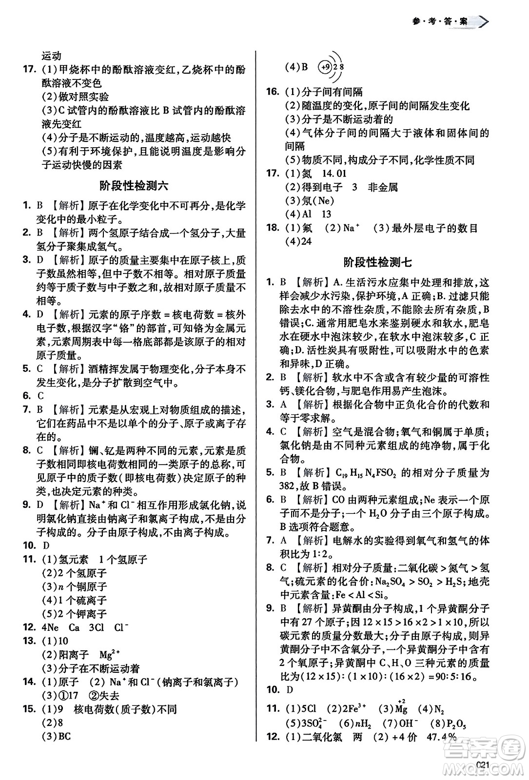 天津教育出版社2023年秋學(xué)習(xí)質(zhì)量監(jiān)測九年級化學(xué)上冊人教版答案