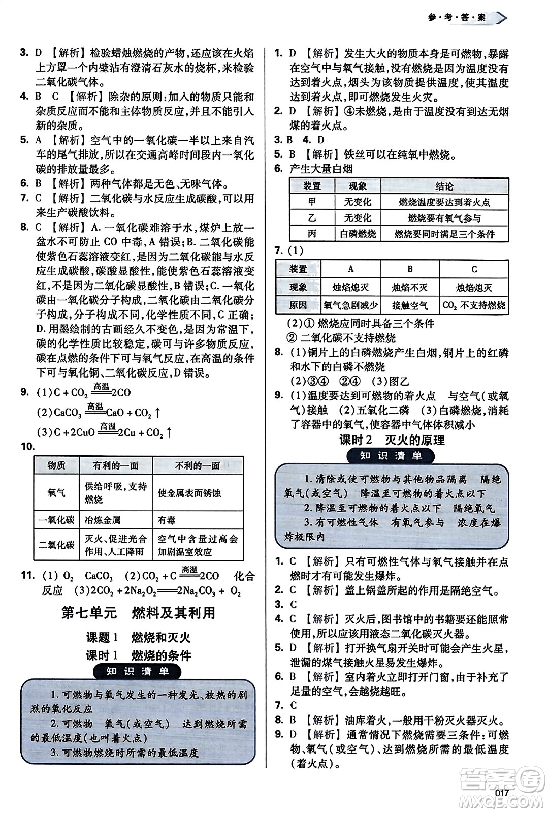 天津教育出版社2023年秋學(xué)習(xí)質(zhì)量監(jiān)測九年級化學(xué)上冊人教版答案
