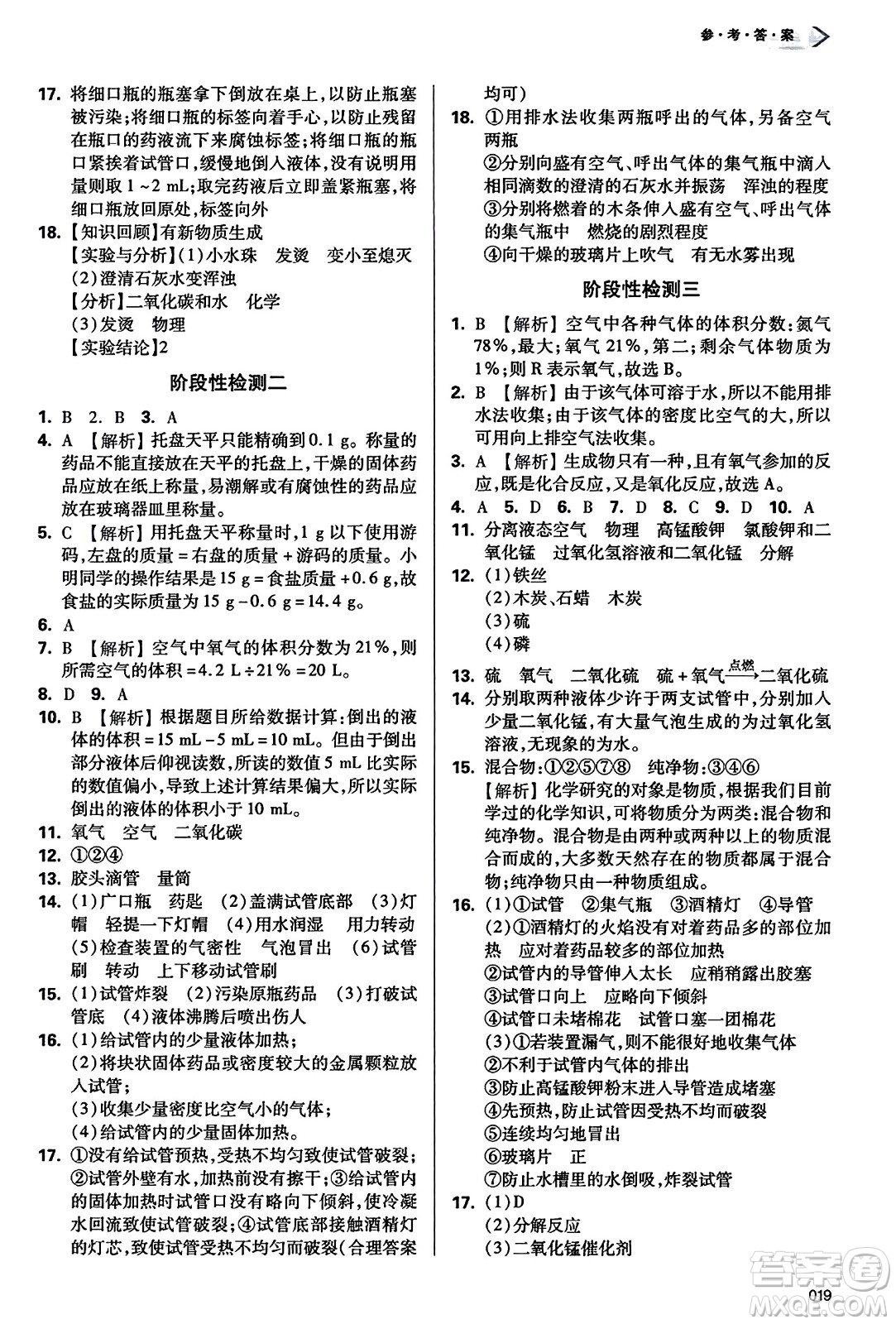 天津教育出版社2023年秋學(xué)習(xí)質(zhì)量監(jiān)測九年級化學(xué)上冊人教版答案