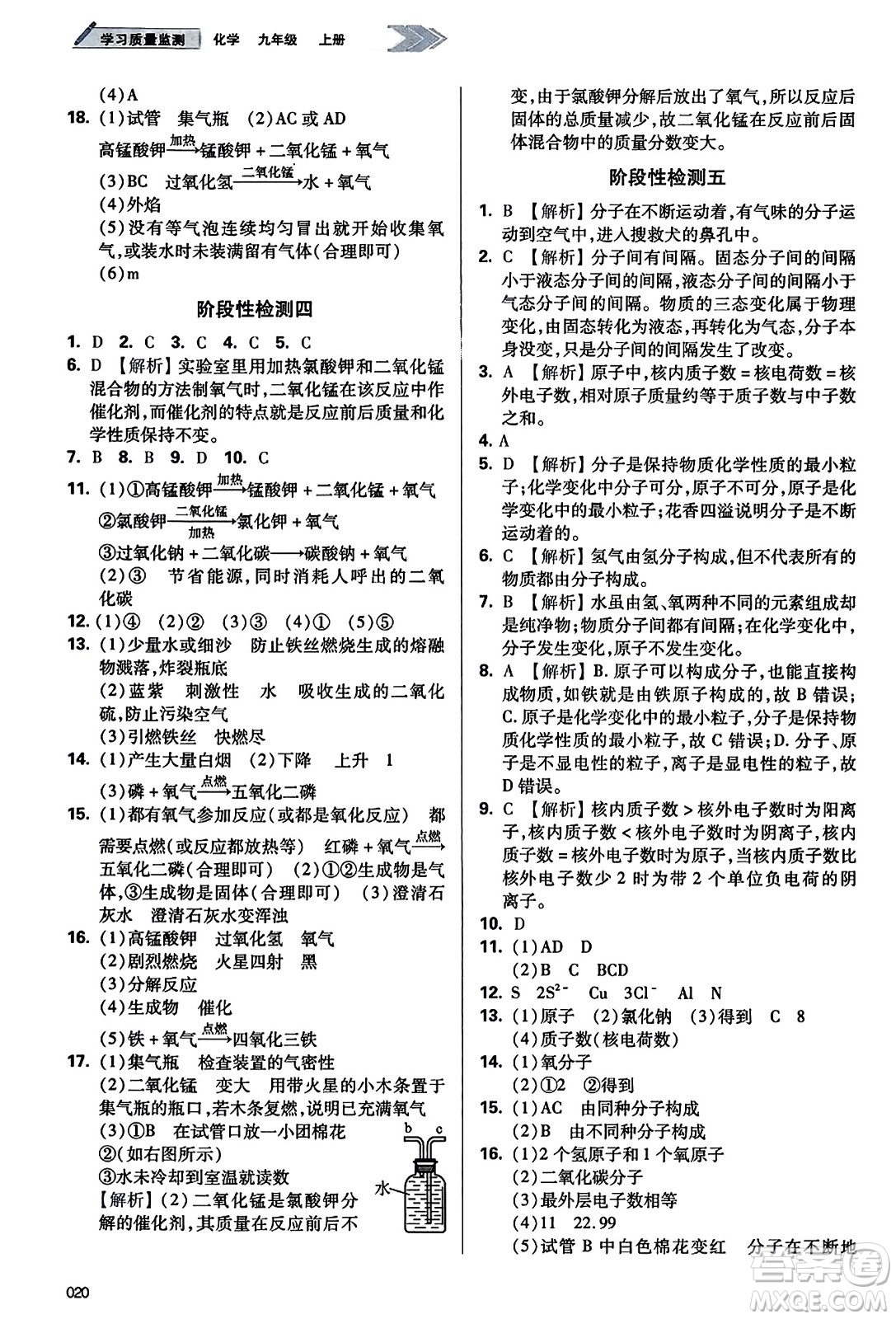 天津教育出版社2023年秋學(xué)習(xí)質(zhì)量監(jiān)測九年級化學(xué)上冊人教版答案