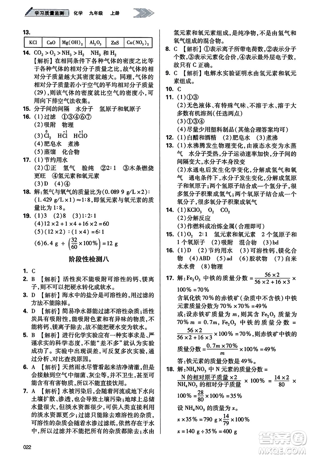 天津教育出版社2023年秋學(xué)習(xí)質(zhì)量監(jiān)測九年級化學(xué)上冊人教版答案