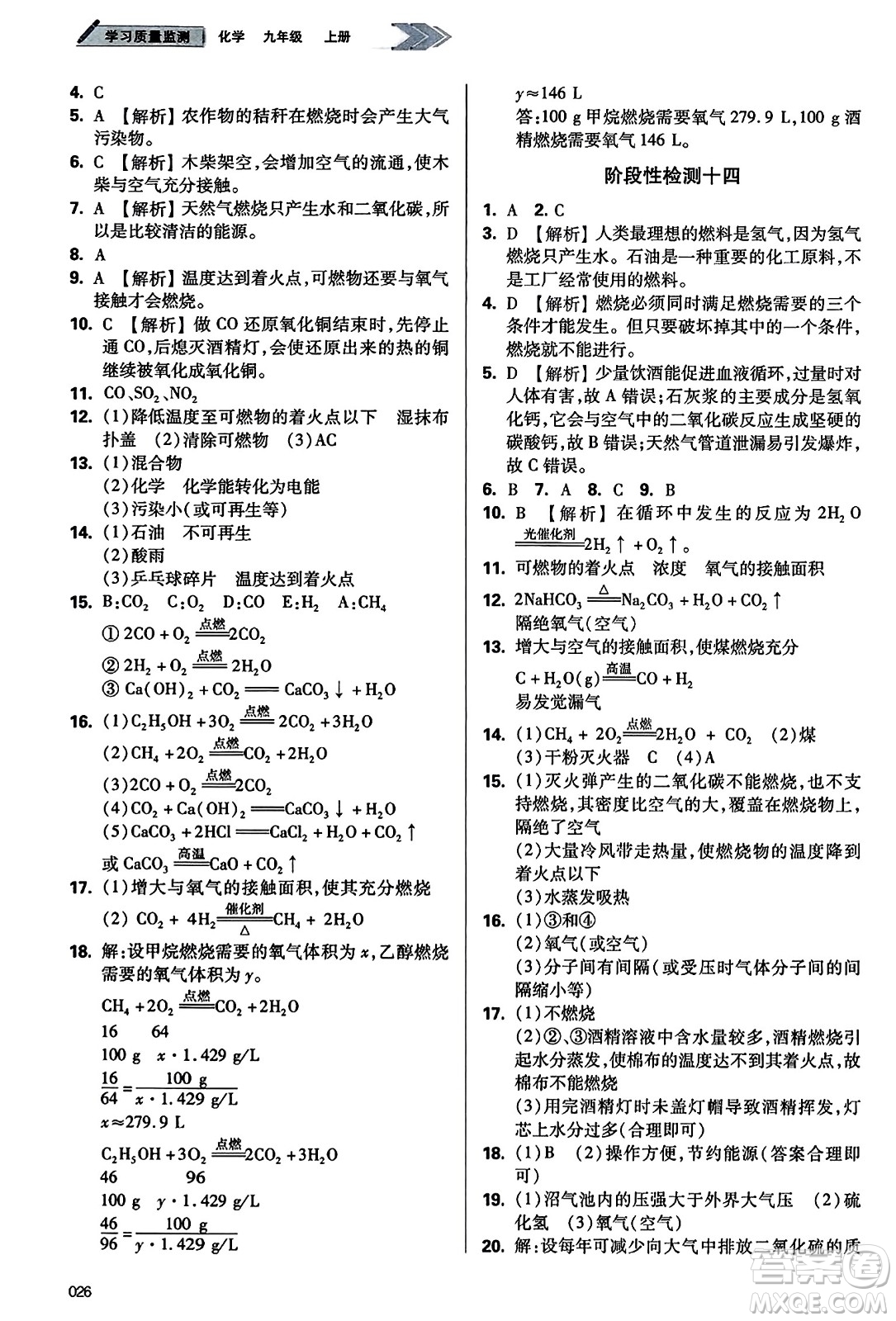 天津教育出版社2023年秋學(xué)習(xí)質(zhì)量監(jiān)測九年級化學(xué)上冊人教版答案