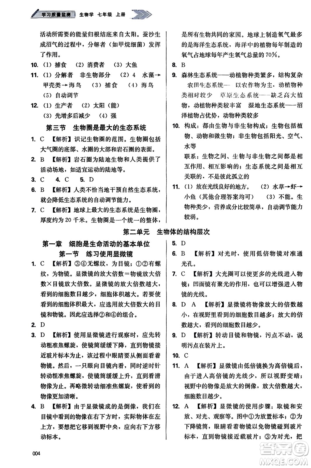 天津教育出版社2023年秋學(xué)習(xí)質(zhì)量監(jiān)測(cè)七年級(jí)生物學(xué)上冊(cè)人教版答案