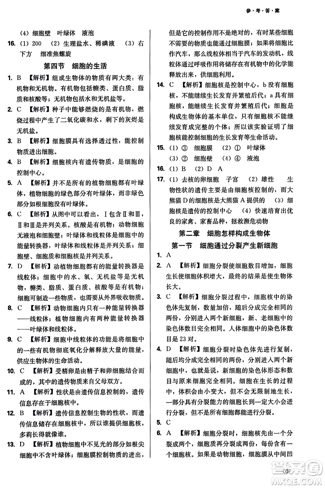 天津教育出版社2023年秋學(xué)習(xí)質(zhì)量監(jiān)測(cè)七年級(jí)生物學(xué)上冊(cè)人教版答案