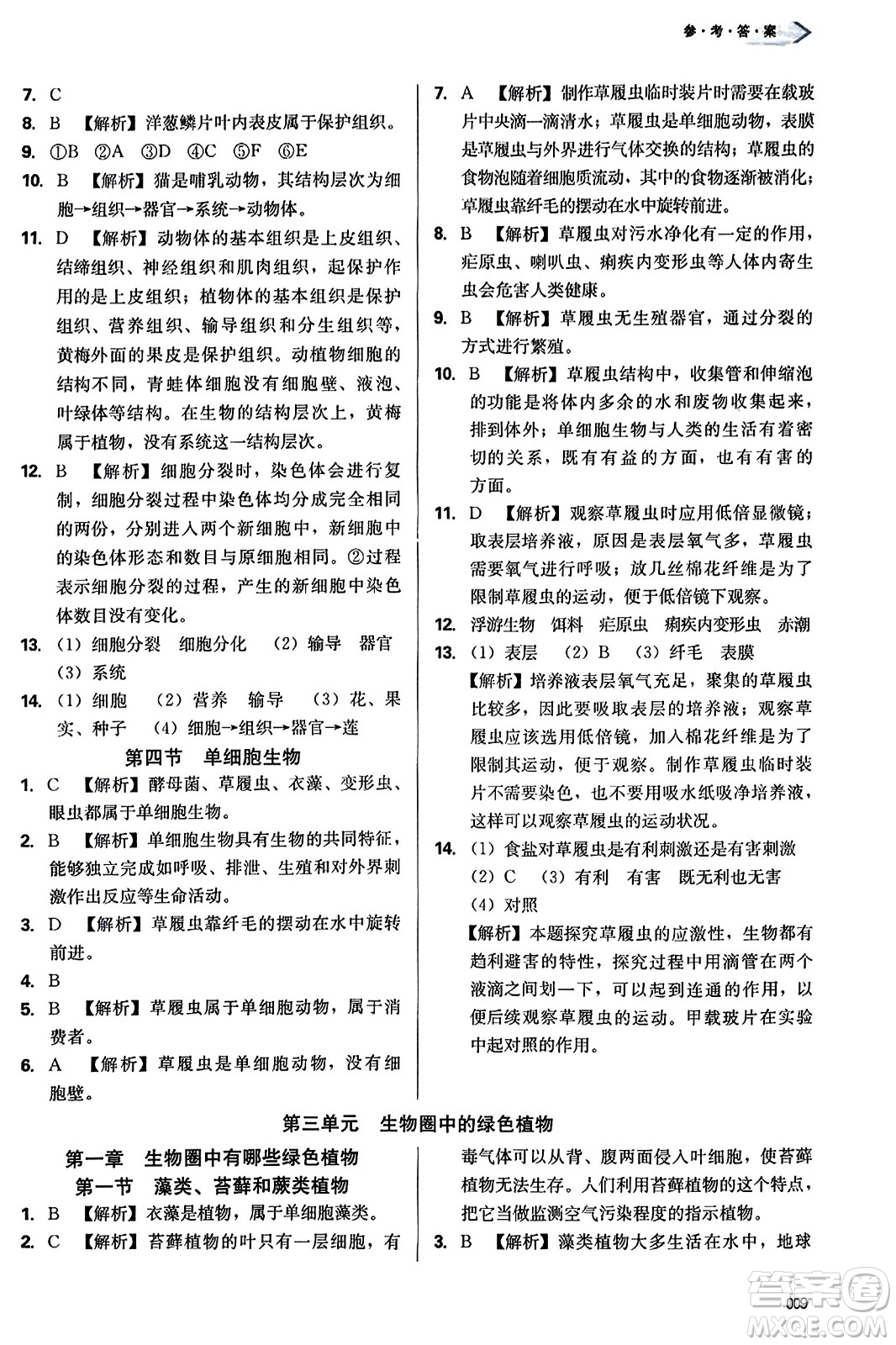 天津教育出版社2023年秋學(xué)習(xí)質(zhì)量監(jiān)測(cè)七年級(jí)生物學(xué)上冊(cè)人教版答案