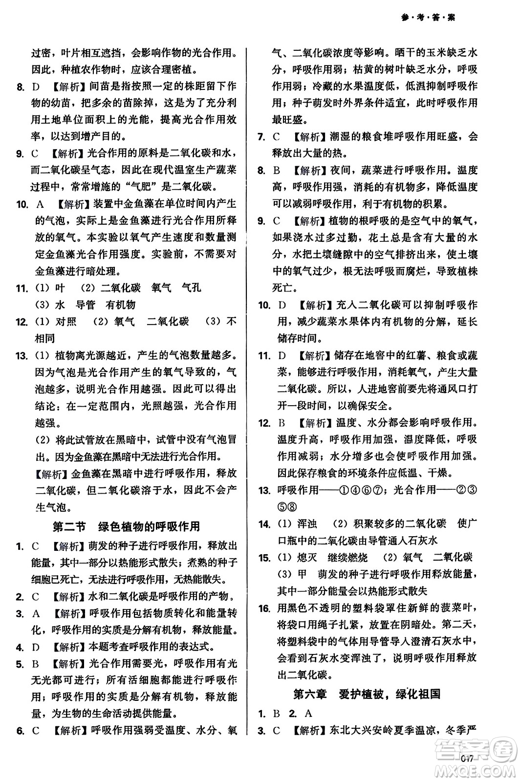 天津教育出版社2023年秋學(xué)習(xí)質(zhì)量監(jiān)測(cè)七年級(jí)生物學(xué)上冊(cè)人教版答案