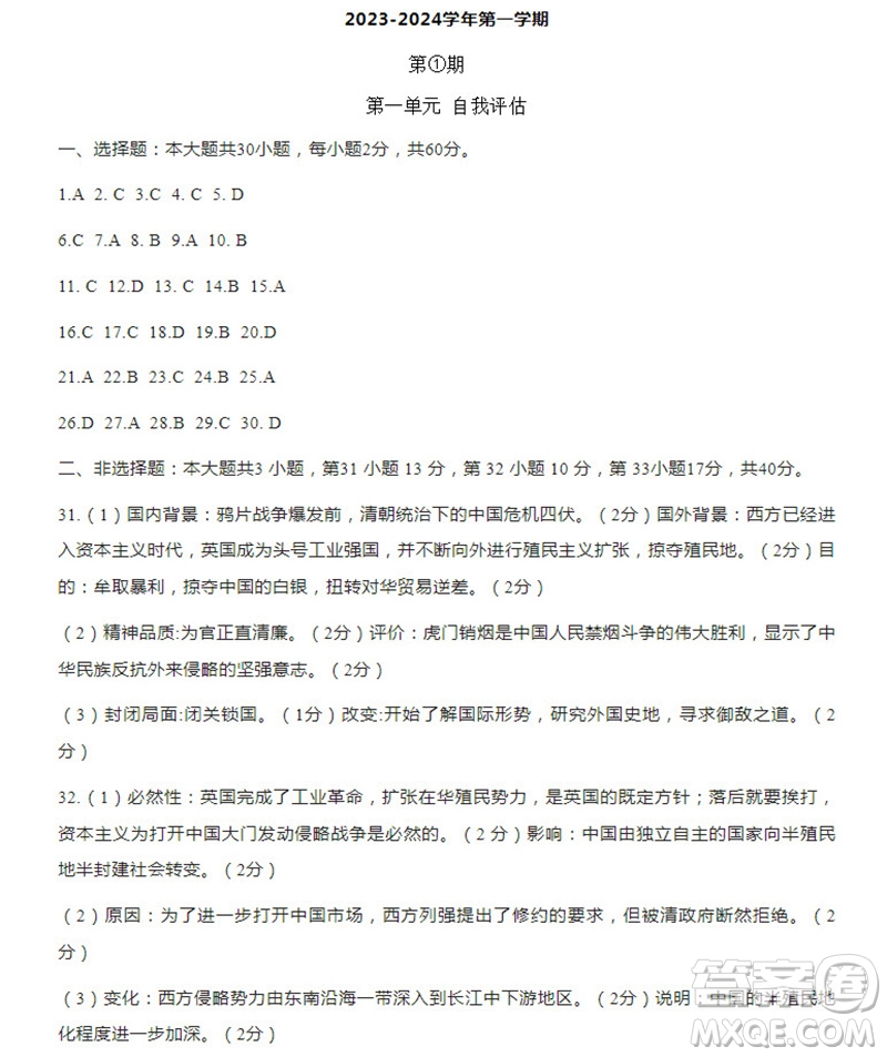 學(xué)習(xí)方法報(bào)2023-2024學(xué)年八年級(jí)歷史上冊(cè)廣東版①-④期小報(bào)參考答案