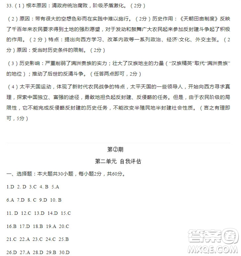 學(xué)習(xí)方法報(bào)2023-2024學(xué)年八年級(jí)歷史上冊(cè)廣東版①-④期小報(bào)參考答案