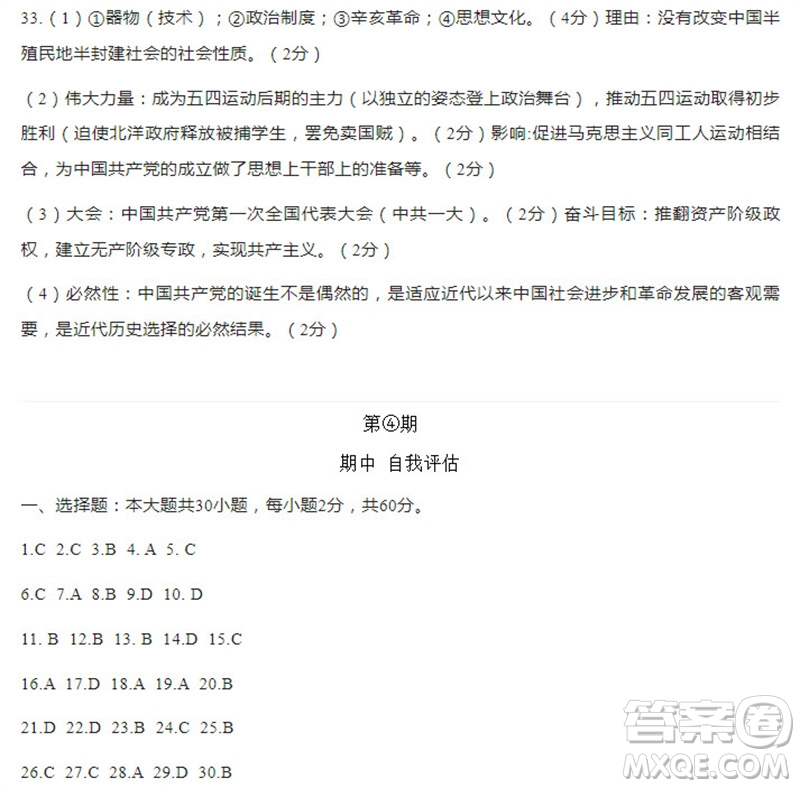 學(xué)習(xí)方法報(bào)2023-2024學(xué)年八年級(jí)歷史上冊(cè)廣東版①-④期小報(bào)參考答案