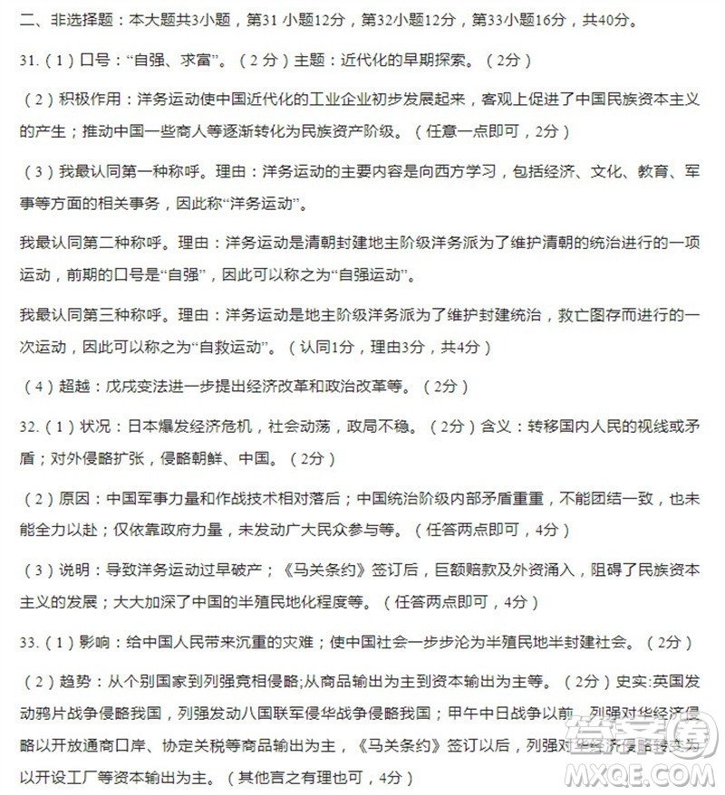 學(xué)習(xí)方法報(bào)2023-2024學(xué)年八年級(jí)歷史上冊(cè)廣東版①-④期小報(bào)參考答案