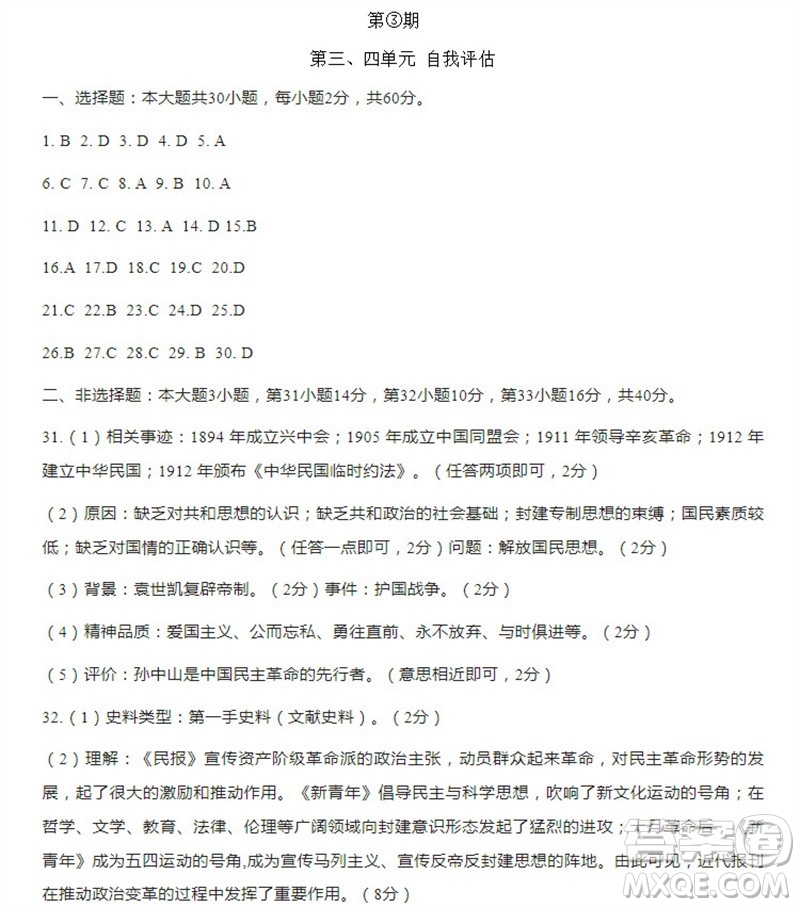 學(xué)習(xí)方法報(bào)2023-2024學(xué)年八年級(jí)歷史上冊(cè)廣東版①-④期小報(bào)參考答案