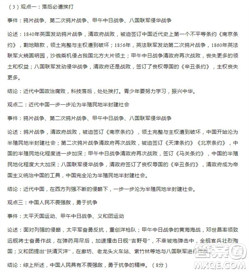 學(xué)習(xí)方法報(bào)2023-2024學(xué)年八年級(jí)歷史上冊(cè)廣東版①-④期小報(bào)參考答案