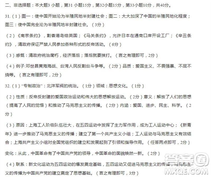 學(xué)習(xí)方法報(bào)2023-2024學(xué)年八年級(jí)歷史上冊(cè)廣東版①-④期小報(bào)參考答案