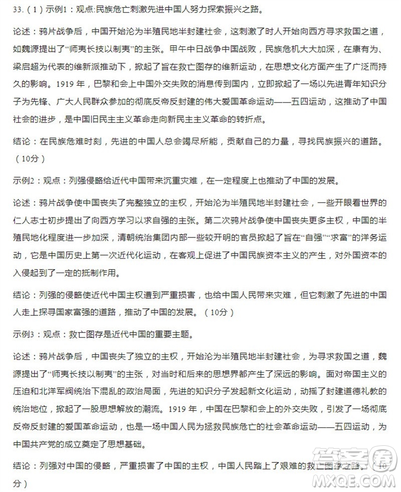 學(xué)習(xí)方法報(bào)2023-2024學(xué)年八年級(jí)歷史上冊(cè)廣東版①-④期小報(bào)參考答案
