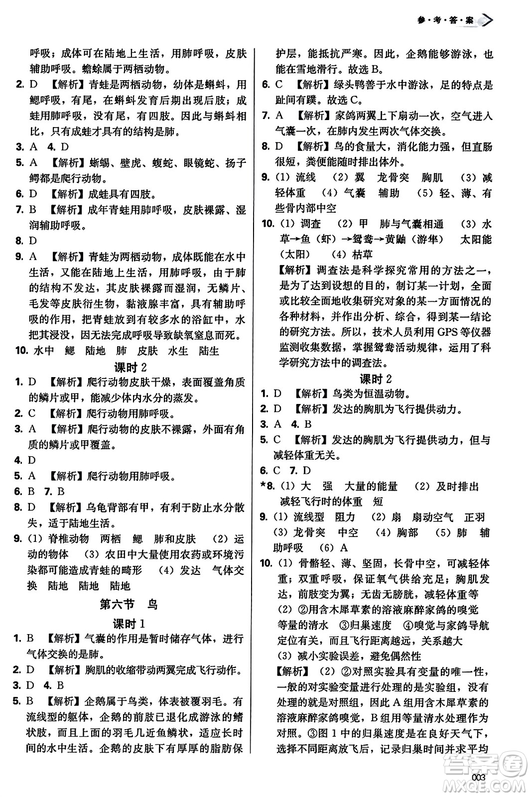 天津教育出版社2023年秋學(xué)習(xí)質(zhì)量監(jiān)測八年級生物學(xué)上冊人教版答案