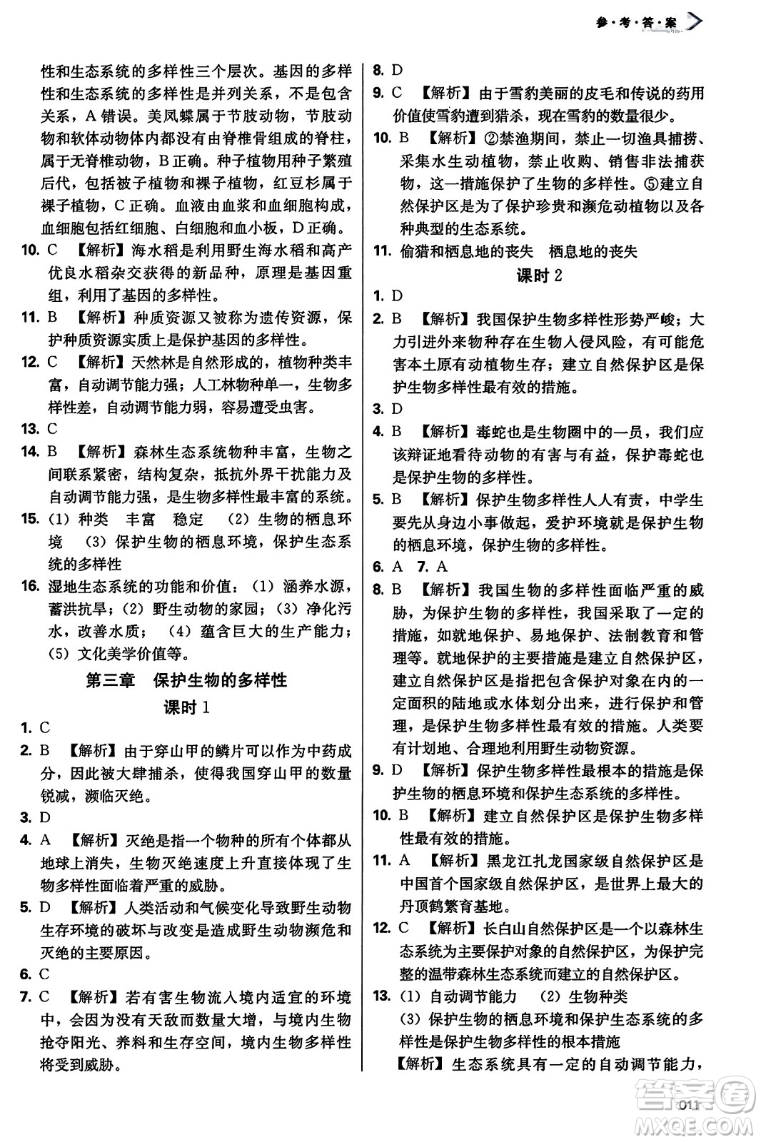 天津教育出版社2023年秋學(xué)習(xí)質(zhì)量監(jiān)測八年級生物學(xué)上冊人教版答案