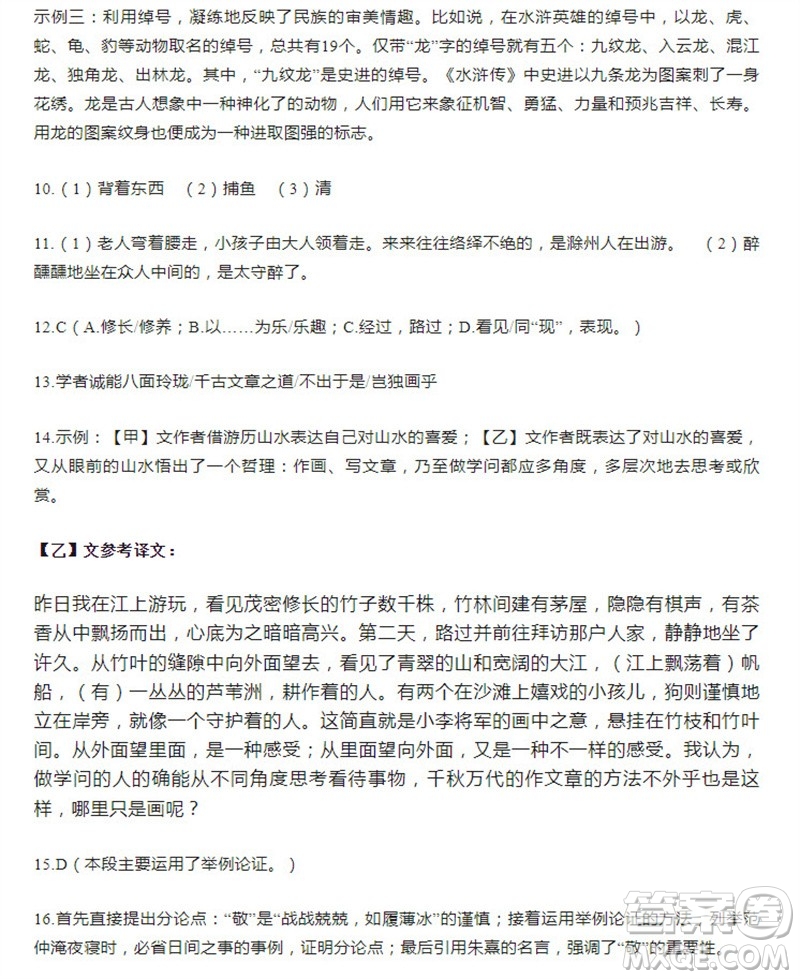 學習方法報2023-2024學年九年級語文上冊廣東版⑤-⑧期小報參考答案