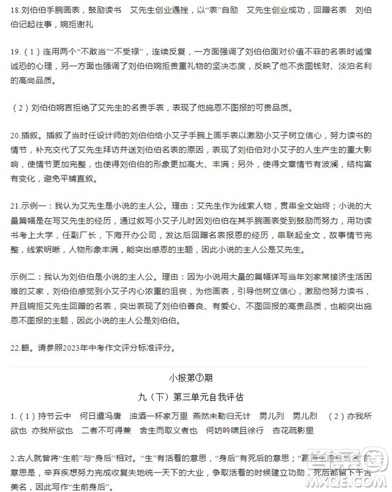 學習方法報2023-2024學年九年級語文上冊廣東版⑤-⑧期小報參考答案