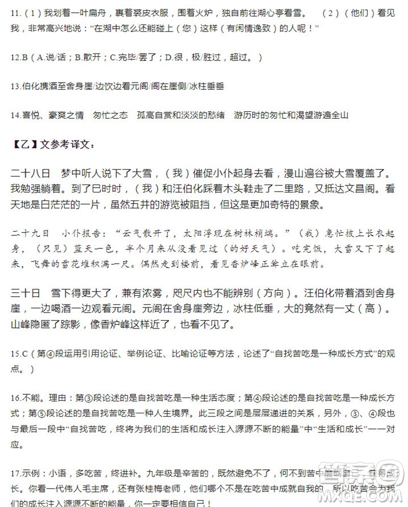 學習方法報2023-2024學年九年級語文上冊廣東版⑤-⑧期小報參考答案