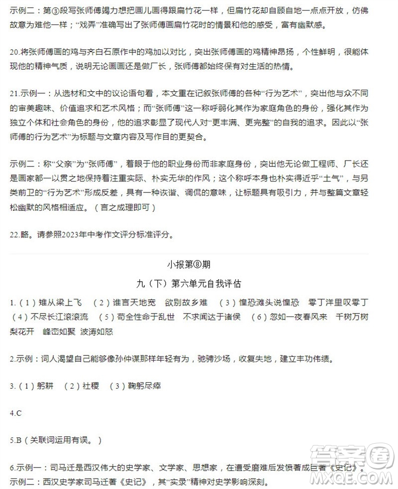 學習方法報2023-2024學年九年級語文上冊廣東版⑤-⑧期小報參考答案