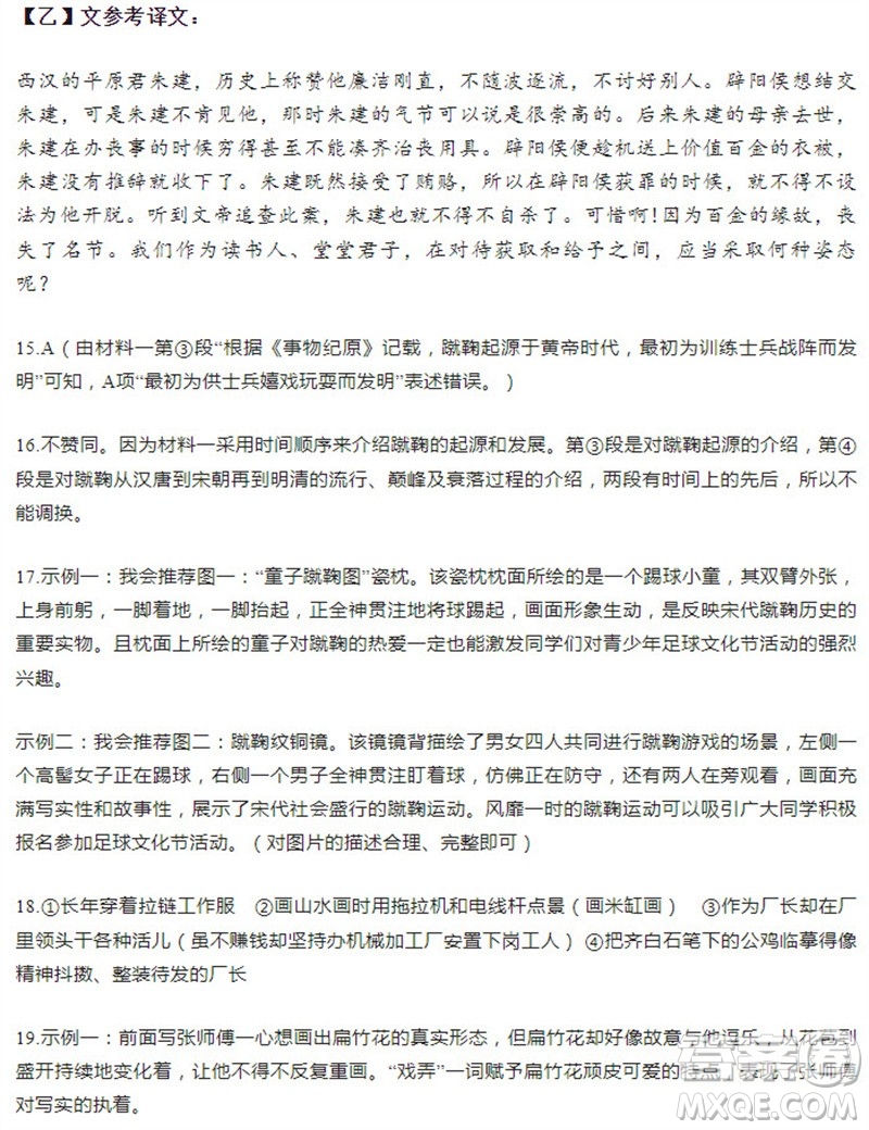 學習方法報2023-2024學年九年級語文上冊廣東版⑤-⑧期小報參考答案